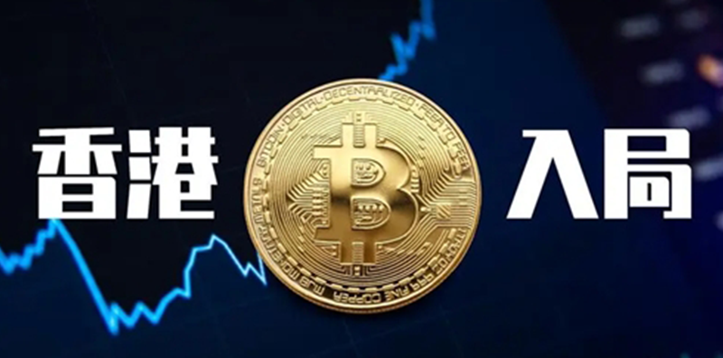 香港6月1日起強制虛擬交易發牌制，獲取牌照的條&nbsp;圖片